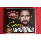 Стас Михайлов - Коллекция (mp3)