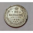 20 копеек 1907