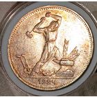 Полт-к 1924 ПЛ,  без мц! красивый и яркий, рельефный и в благородной патине - в коллекцию! также смотрите другие мои лоты!