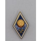 Ромб. Знак об окончании высшего технического учебного заведения Республики Беларусь. Технический вуз. м