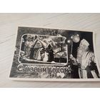 Открытка "С Новым Годом"