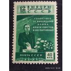 Выборы в верховный совет 1950 СК 1411*