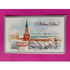 С новым годом! Чистая. Двойная. 1983 года. Боролин. 2461.