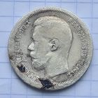 50 копеек 1896 год