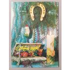 С Новым годом! А. Богданов. Маркированная открытка, чистая, 1982