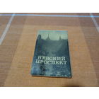 Набор фотографий "Невский проспект", 1974 год, 6 *9 см, тир. 50000