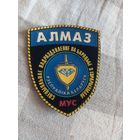 Шеврон-нашивка АЛМАЗ МВД.