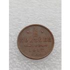 Все лоты с 1р.Состояние 1912г 1/2 копейки