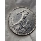 Полтинник 1925 отличный шб пл