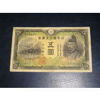 Япония,  5 Иен 1942