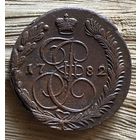 5 копеек 1782. Тяжеловес
