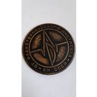 Редкая настольная медаль бронза от радиотехнического института АН СССР