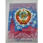 Открытка "С Новым Годом!" художник Ю.Арцименев, 1972г.
