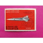 СССР.  Слава советским авиастроителям! ( 1 марка ) 1969 года. 6-3.