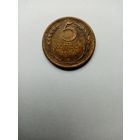 5 копеек 1956 год