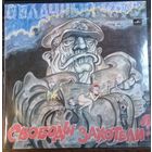 Облачный Край – Свободы Захотели?