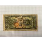 Китай (Японская оккупация) 50 сен 1940 г.-2