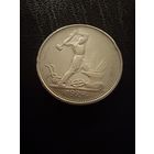 Полтинник 1924 г. Т Р.  (1)  Серебро. ЛЮКC.