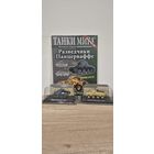 Разведчики Панцерваффе. Танки Мира