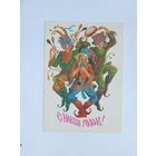 Похитонова с новым годом 1984 10х15 см