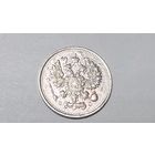 10 копеек РИ 1915 года. ВС-СПБ.