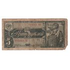 5 рублей 1938 г.