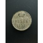 Копейка 1852 г. В.М. Тираж 311 608 шт. Биткин#868 R! Хорошая.