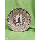 Настенная тарелка Олимпмада 1980 Москва -80 диаметр 24 см Автор ЗИК. Конаково. Самая привлекательная цена трёхдневный аукцион В. Сергеев