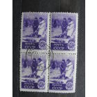 Продажа коллекции с 1 рубля! Гашеные почтовые марки СССР в квартблоках.