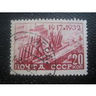 СССР 1932 15 лет октябрьской революции 20 коп.вертик. водн. знак