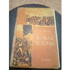 Учебник-Падручнiк"Новая гiсторыя"\13д