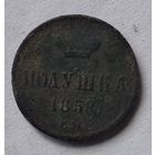 ПОЛУШКА 1858 г.
