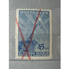 Продажа коллекции с 1 рубля! Почтовые марки СССР.