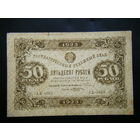 50 рублей 1923г. 2-й выпуск. Достойное состояние.