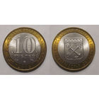 10 рублей 2005 Ленинградская область СПМД  UNC