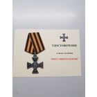 Крест Святого Георгия*