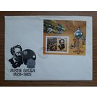 Венгрия 1978г. КПД Блок на конверте. Космическая фантастика. СГ.