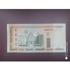 100000 рублей 2000, хб