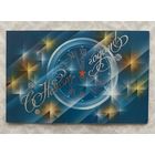 Открытка с Новым годом.