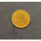 1 копейка 1952