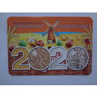 Календарик 2020 г. Агрокомбинат Скидельский.