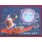 С новым годом! Мини. Подписанная. Андрианов.