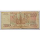 Россия 200 рублей 1993