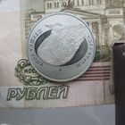1 рубль 2009 года серый гусь