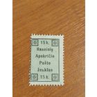 1919 Гражданская война в России локальный выпуск Расейняй 1-й тираж  чистая без дыр выпускались без клея(2-5)