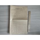 Анкета НКПС 1921год.