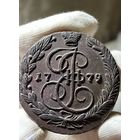 5 копеек 1779 ЕМ без МЦ.Кладовая.Состояние!
