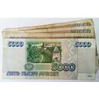 РАСПРОДАЖА!!! - РОССИЯ 1000; 5000 рублей 1995 год