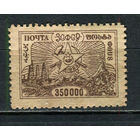 Гражданская война - ЗСФСР - 1923 - Стандарты. Арарат 350.000р - [Mi.23] - 1 марка. Чистая без клея.  (Лот 27HL)-T2P2