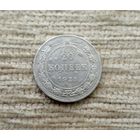 Werty71 СССР 20 копеек 1923 года